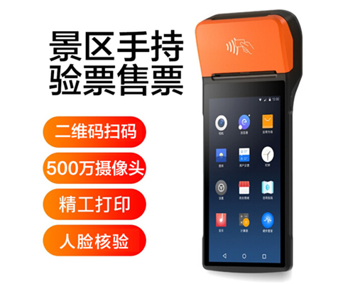 DCBOX小金库官网景区手持机验票一体机， 可识别二维码、条形码