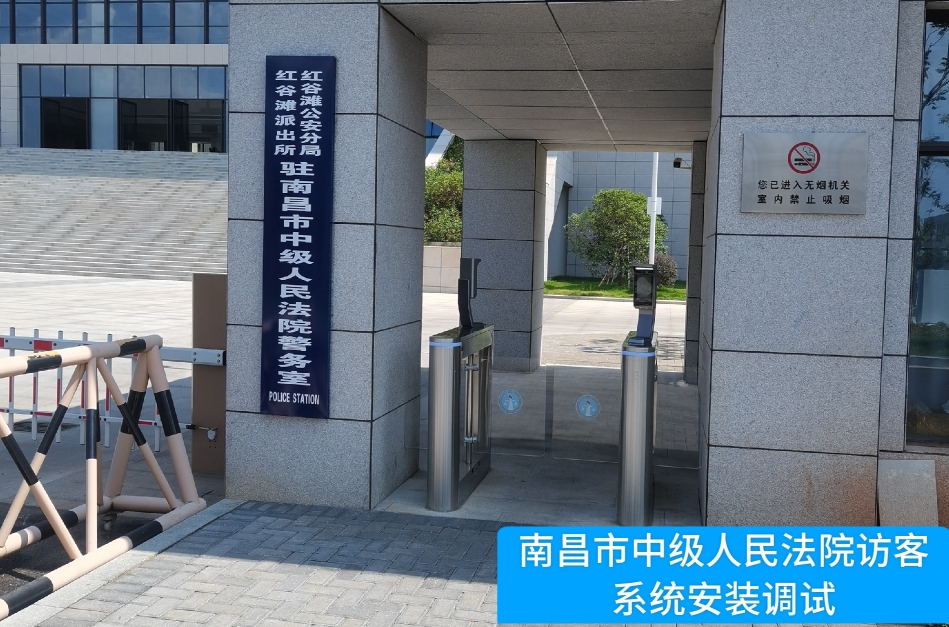 南昌市中级人民法院部署DCBOX小金库官网访客管理系统，提升法院安全管理与服务水平