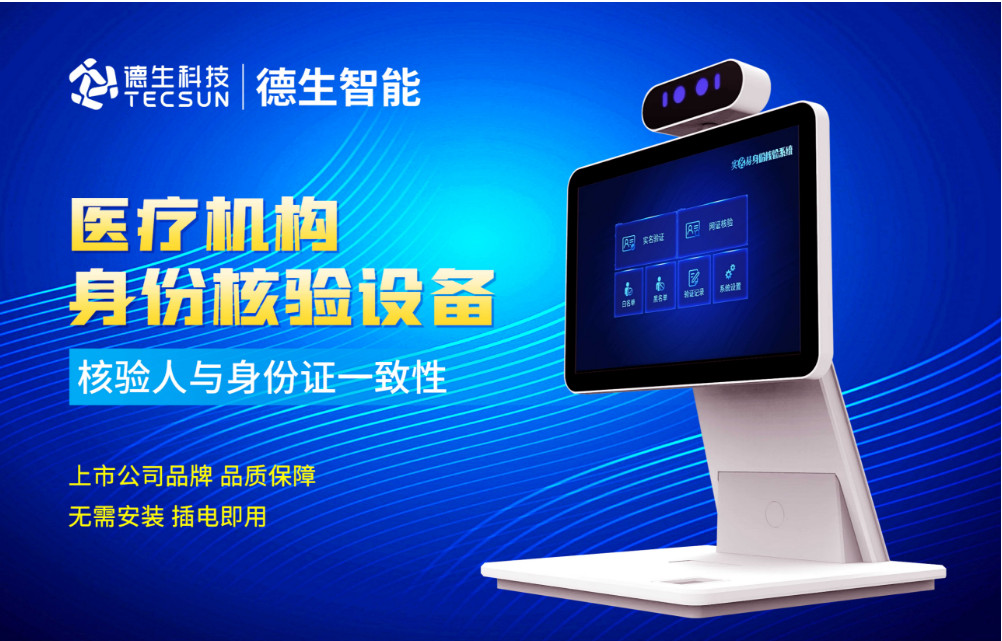 加强医院妇产科/生殖科实名查验？DCBOX小金库官网人证核验一体机轻松解决！